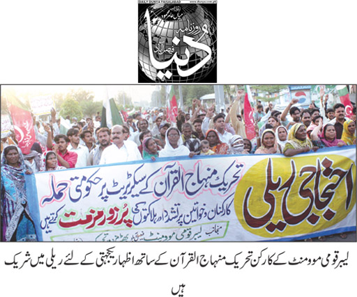 Print Media Coverage Daily Dunya